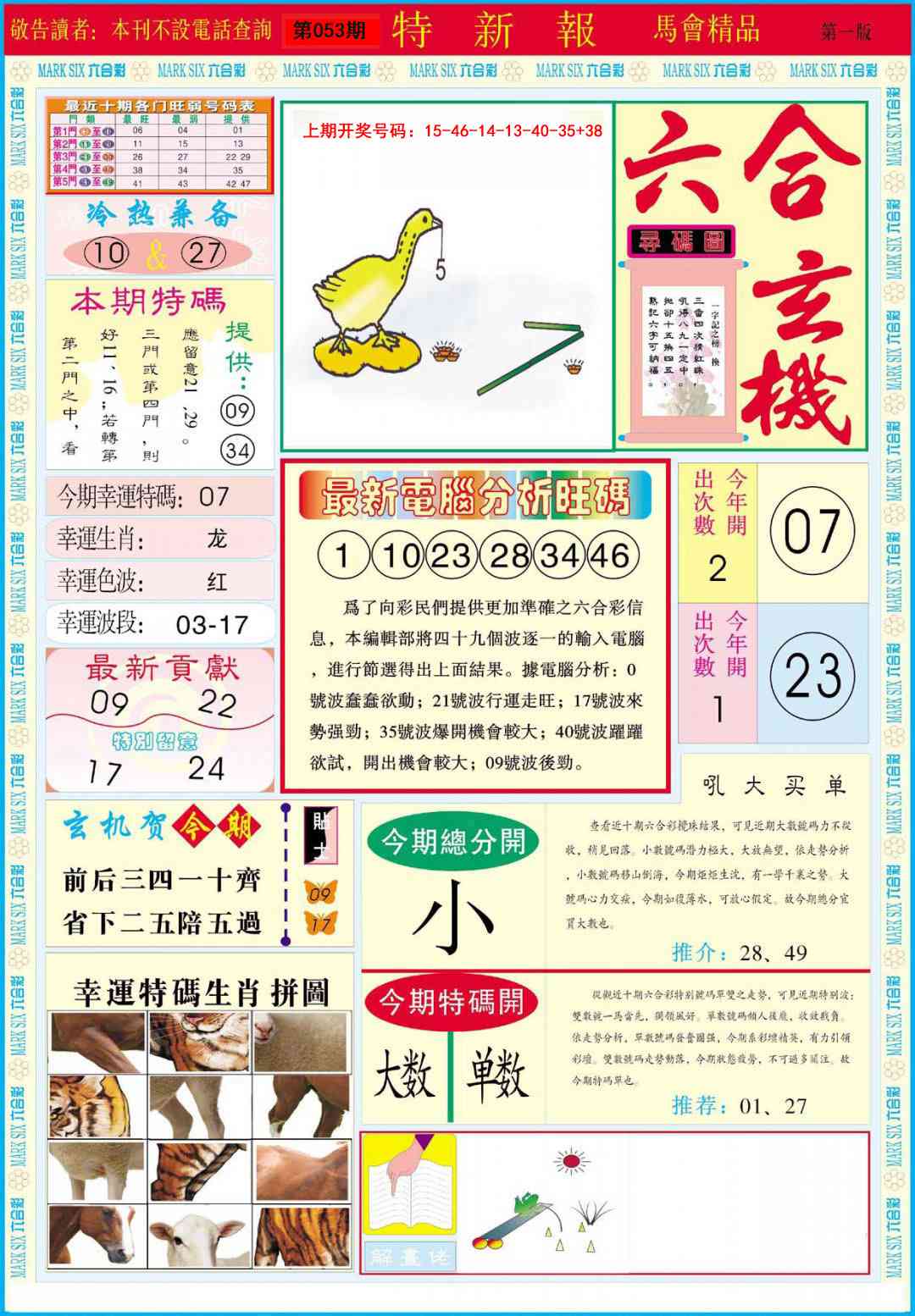 053期特新报A[图]