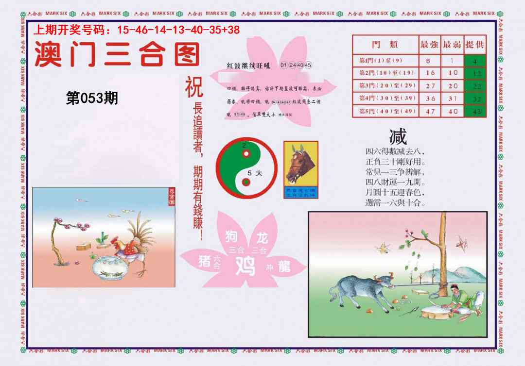 053期4-澳门三合[图]