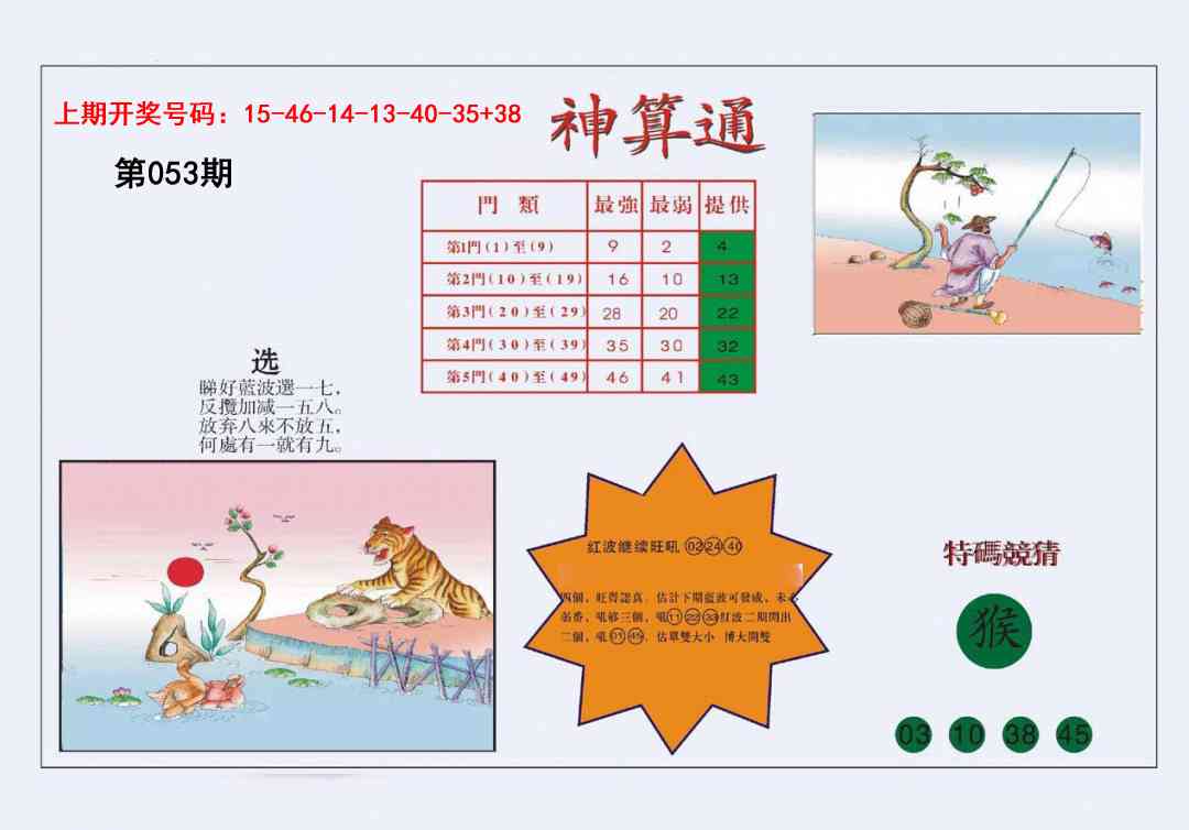 053期4-台湾神算[图]