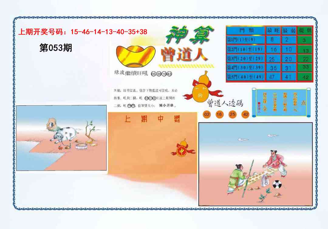 053期4-神算[图]