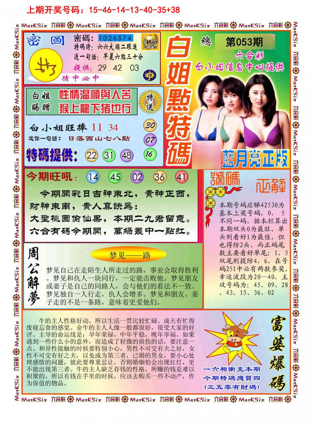 053期白小姐点特码[图]