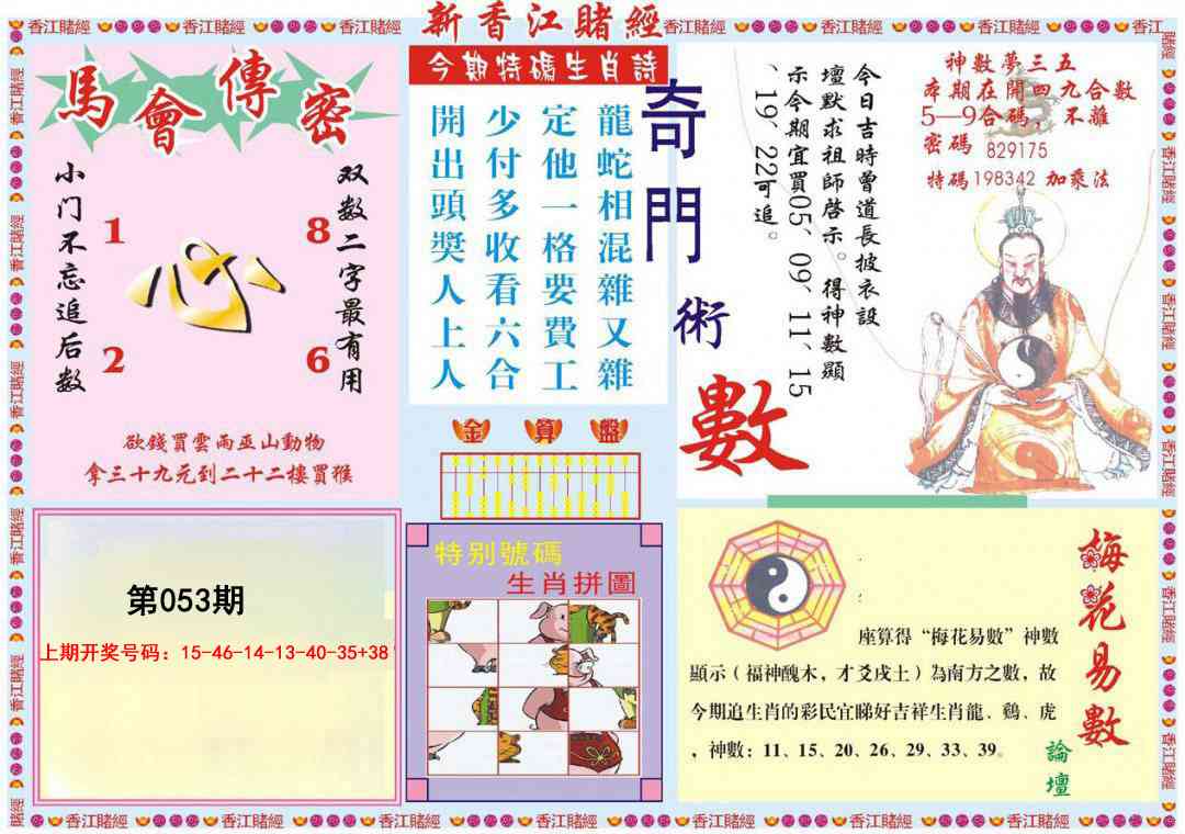 053期新香江赌经B[图]
