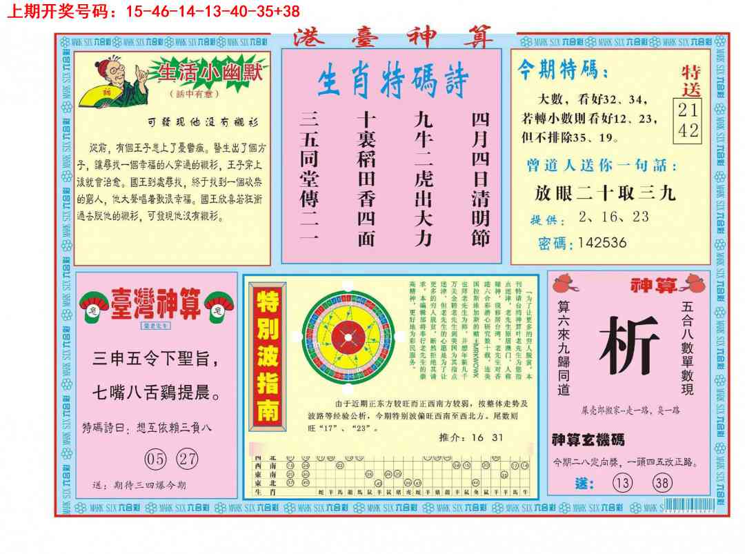 053期港台神算B[图]