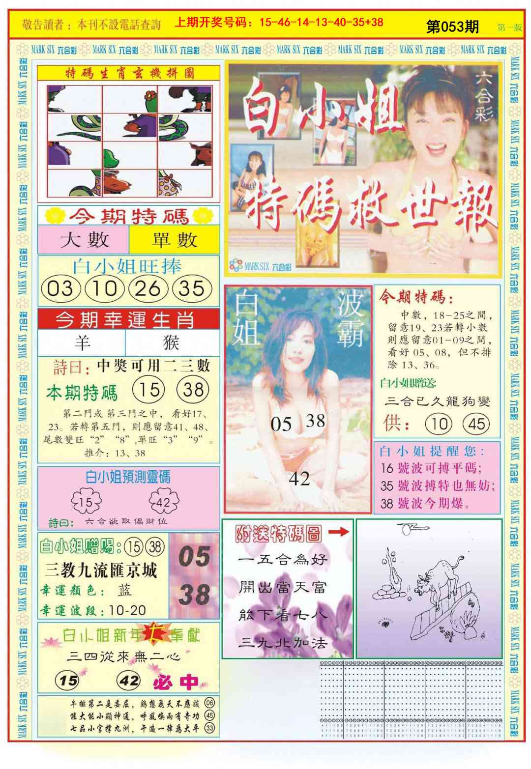 053期白小姐急旋风A[图]