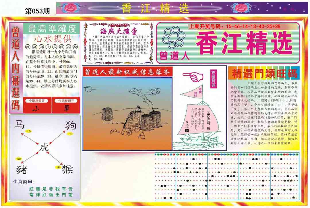 053期精选A[图]