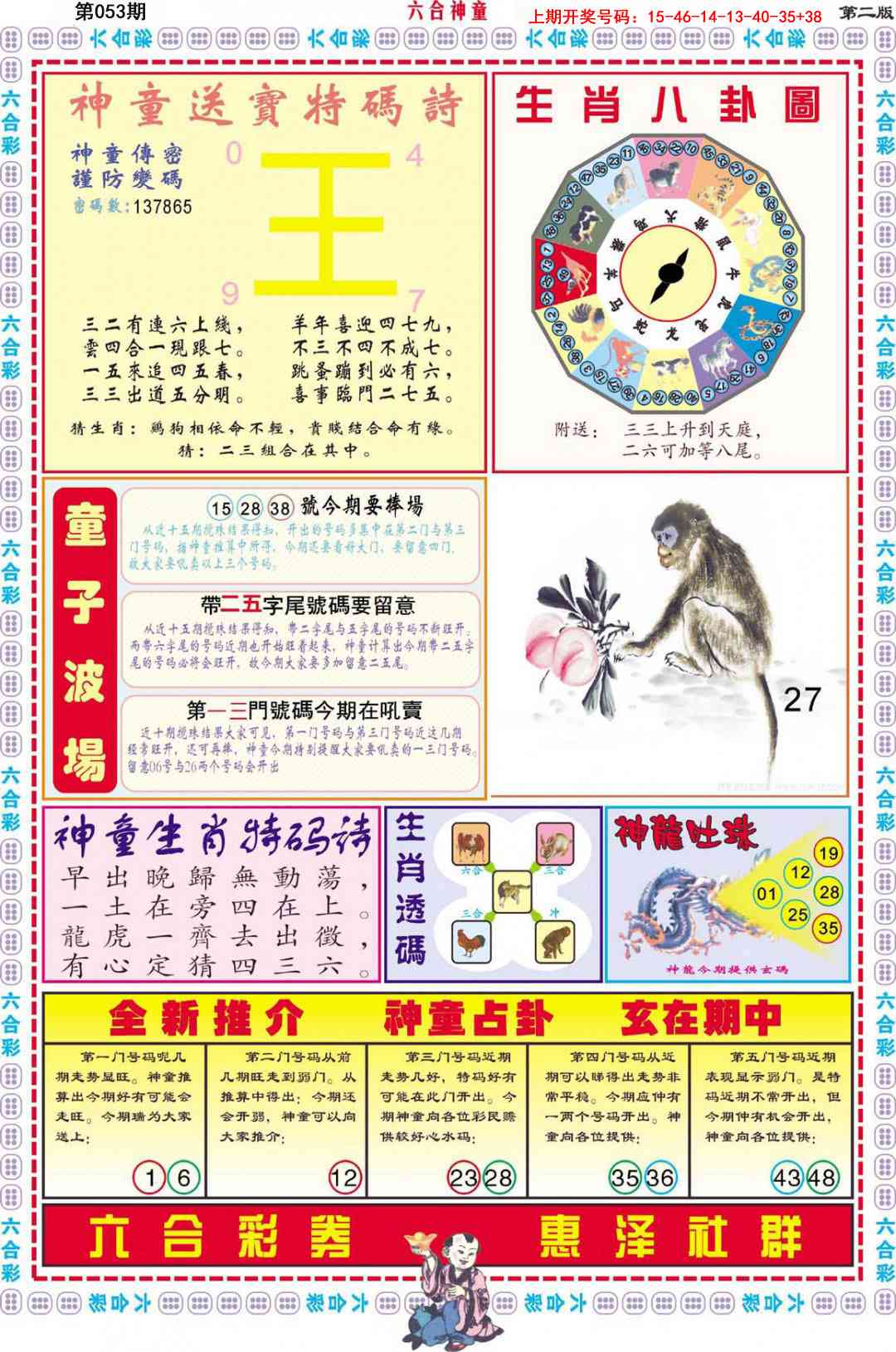 053期六合神童B[图]