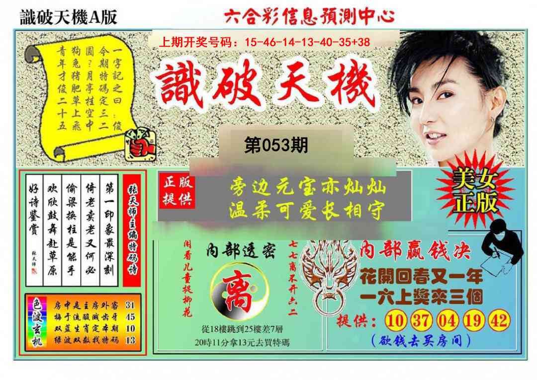 053期识破天机A版[图]