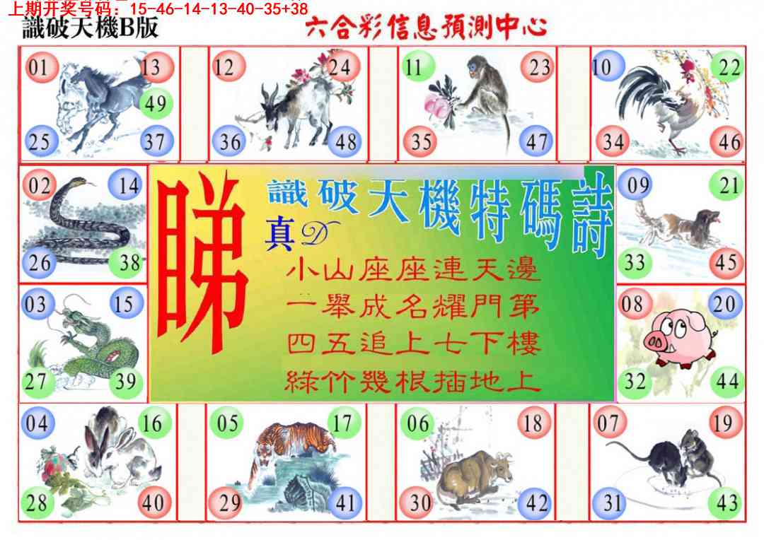 053期识破天机B版[图]