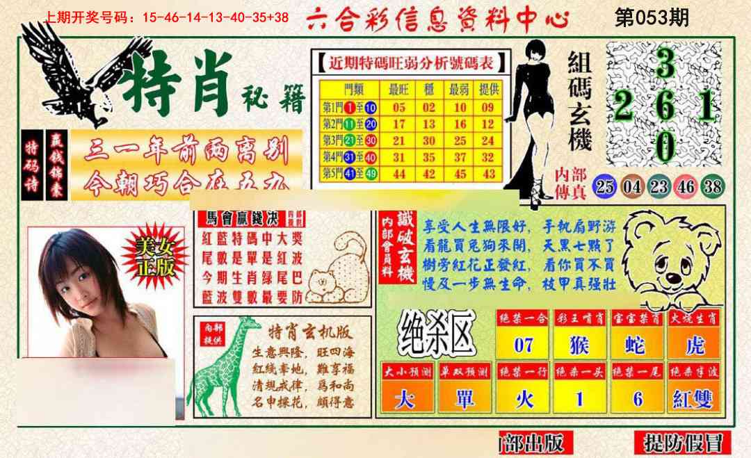053期特肖秘籍[图]