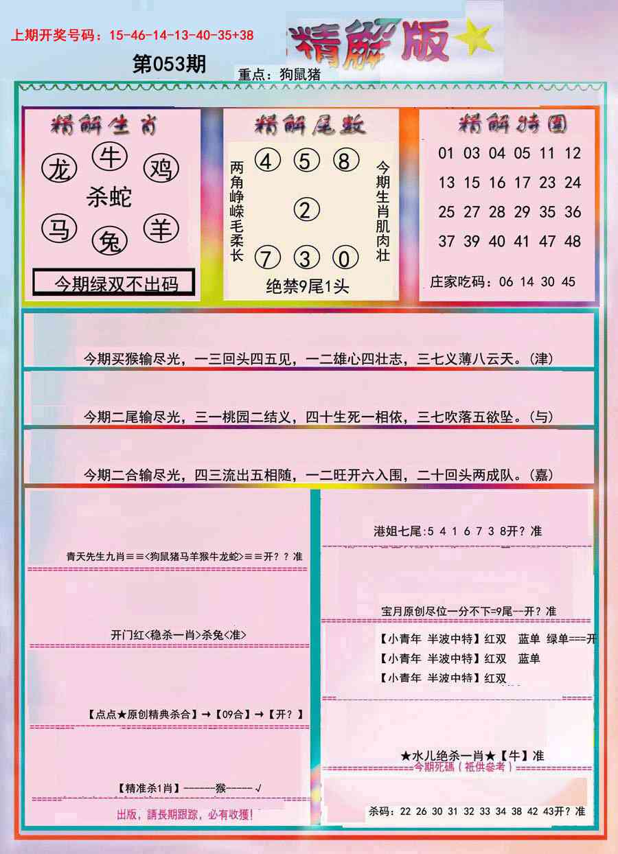 053期精解版[图]