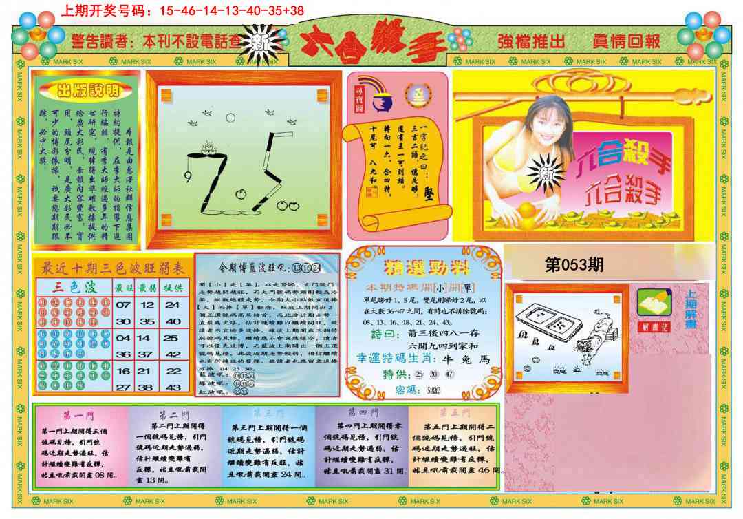 053期新六合杀手A[图]