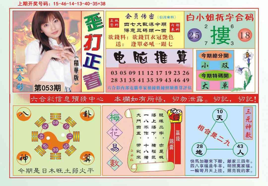 053期歪打正着[图]