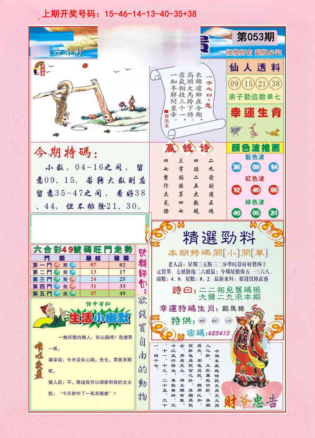 053期大富大贵[图]