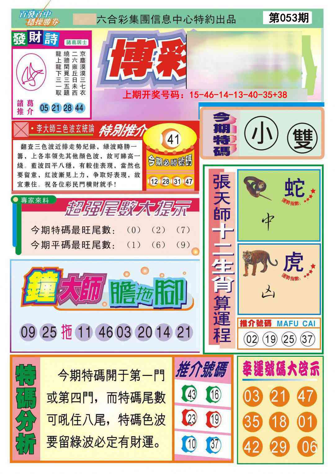 053期博彩快迅[图]