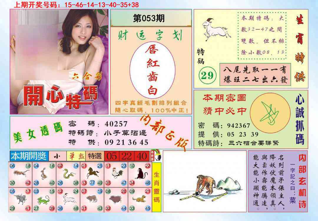 053期开心特码[图]