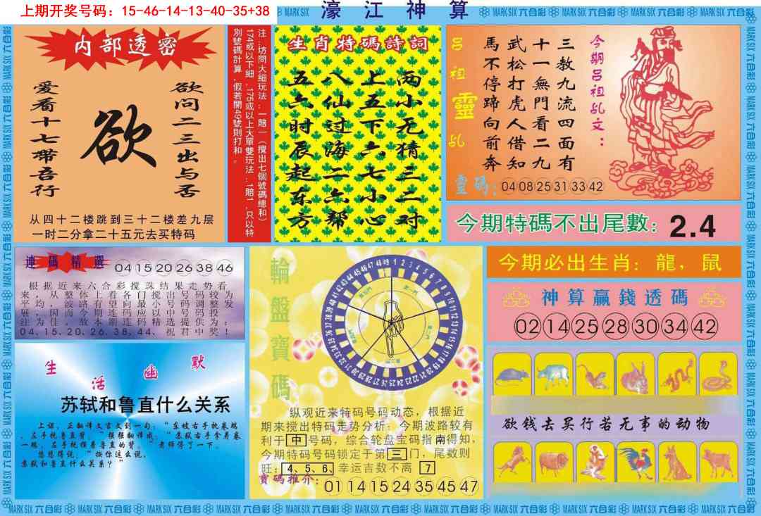 053期濠江神算B[图]