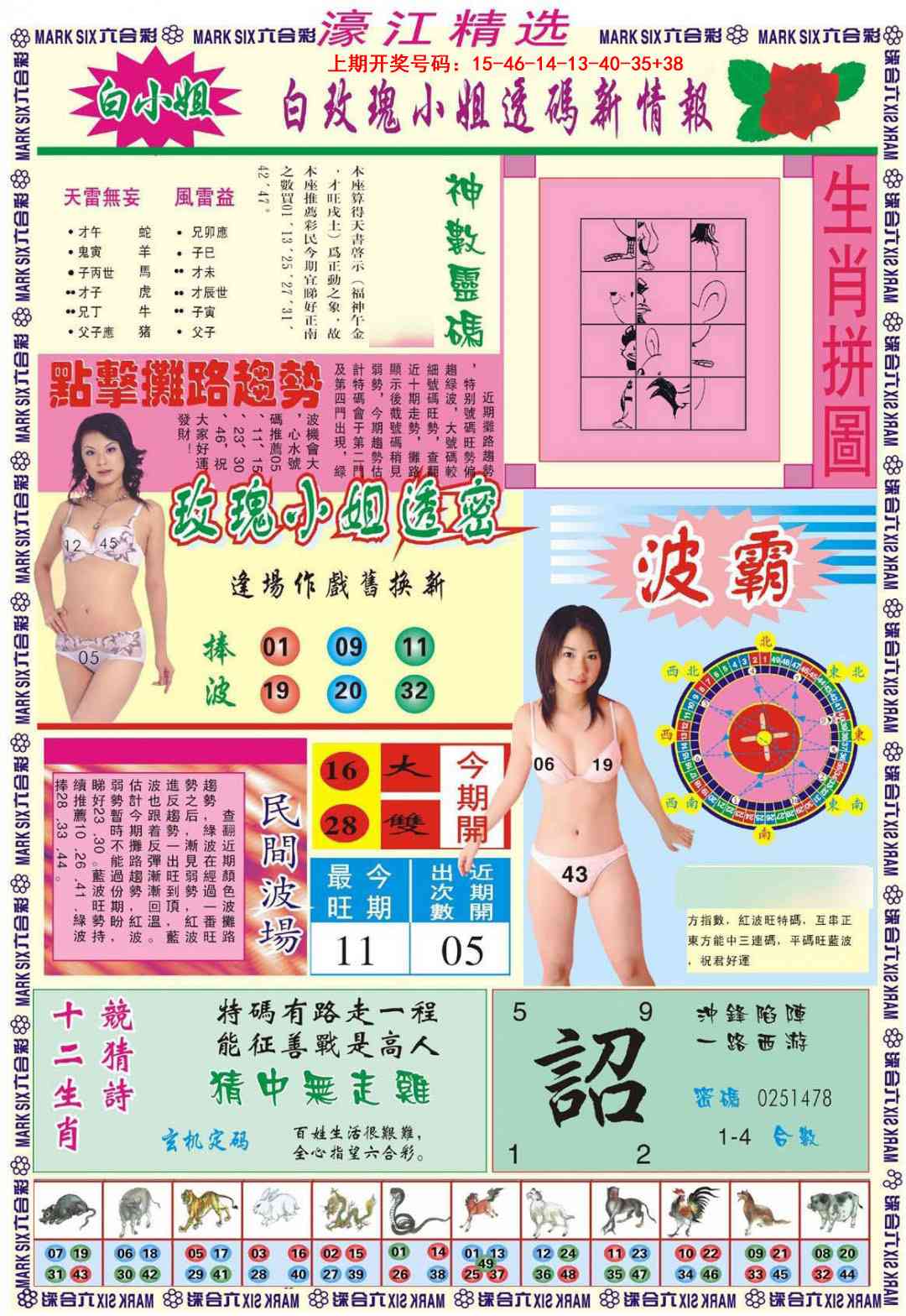 053期濠江精选B[图]