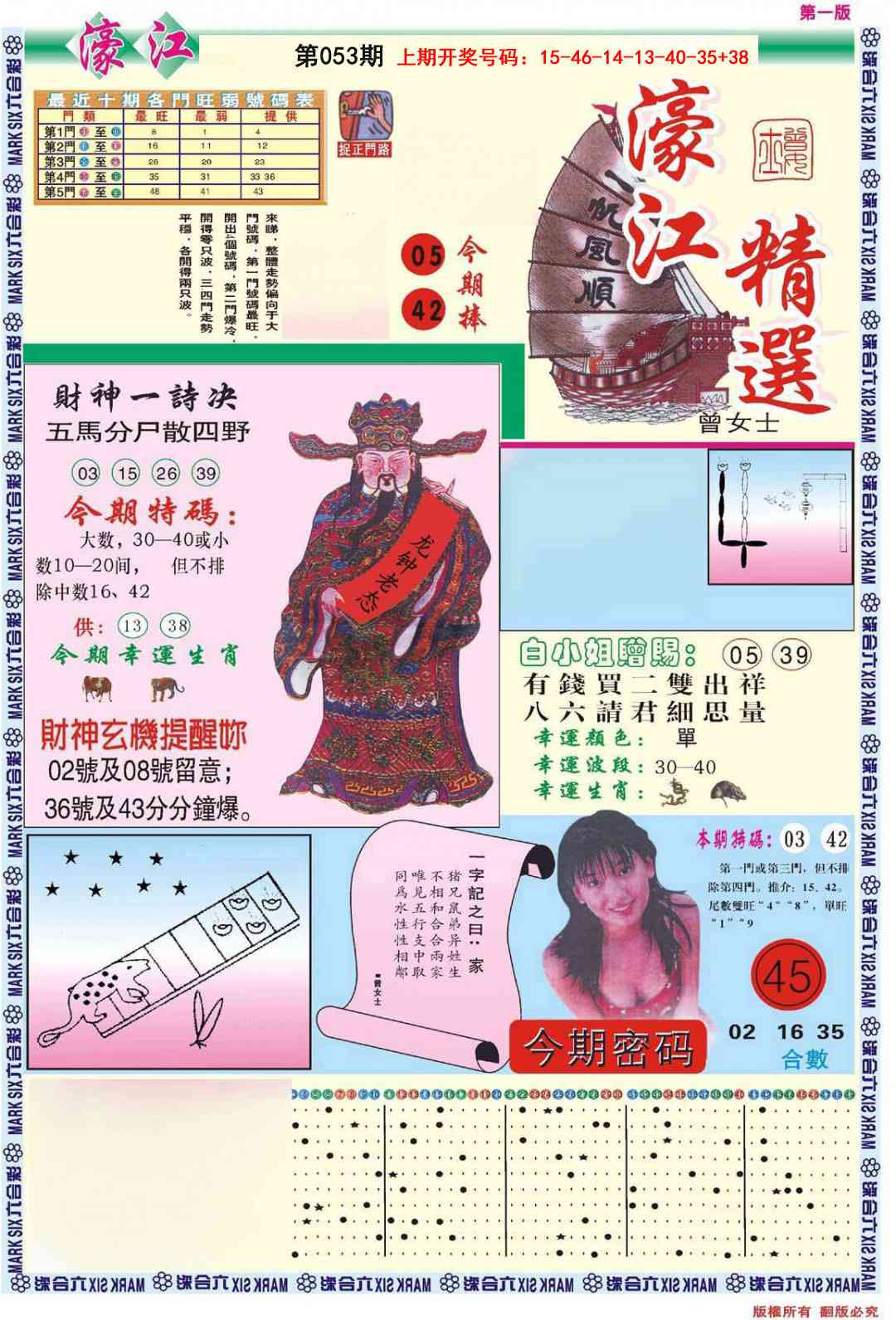 053期濠江精选A[图]