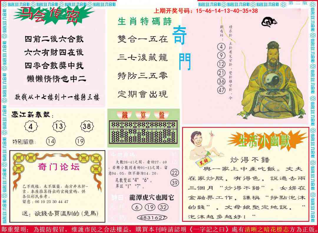 053期新濠江赌经B[图]