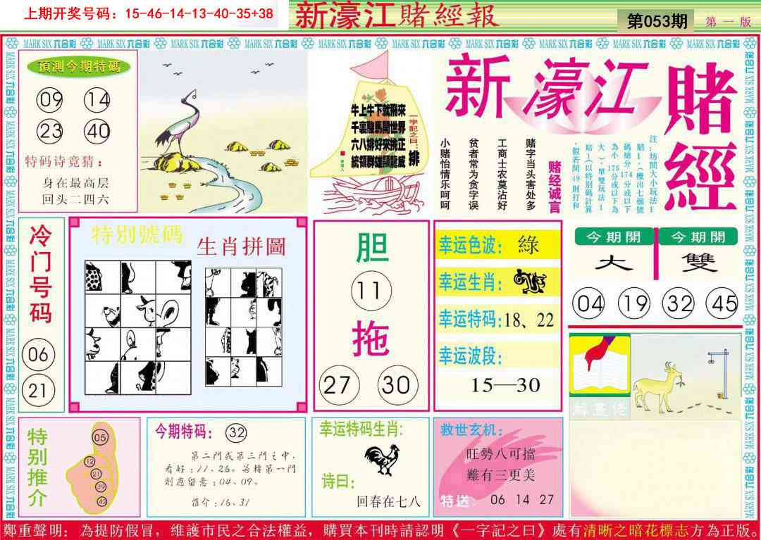 053期新濠江赌经A[图]