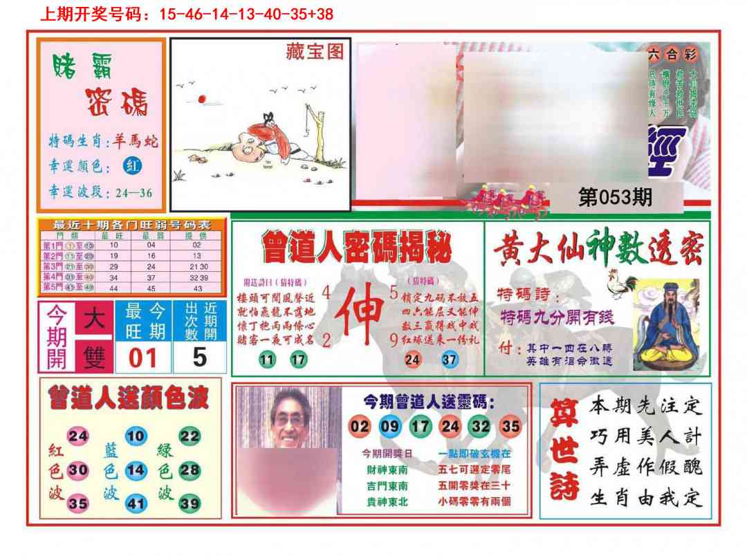 053期赢钱一经[图]