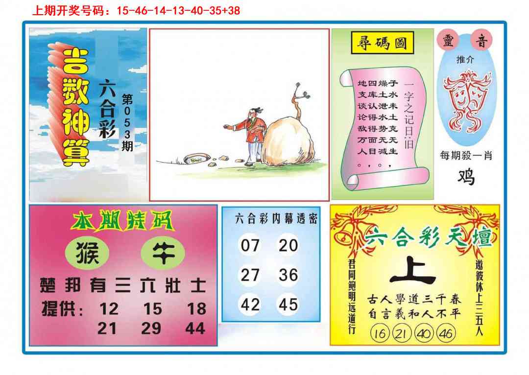 053期吉数神算[图]