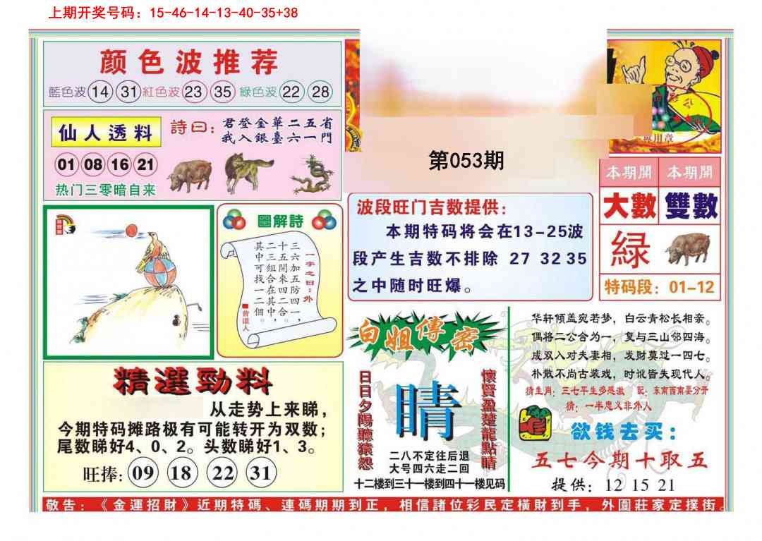 053期金运招财[图]