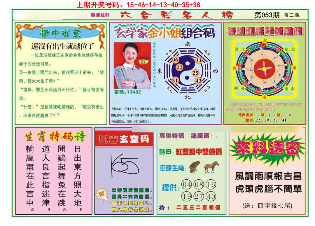 053期名人榜B[图]