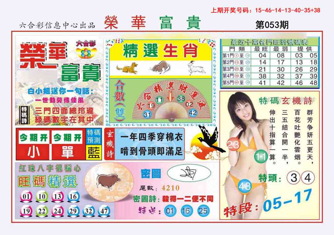 053期荣华富贵[图]