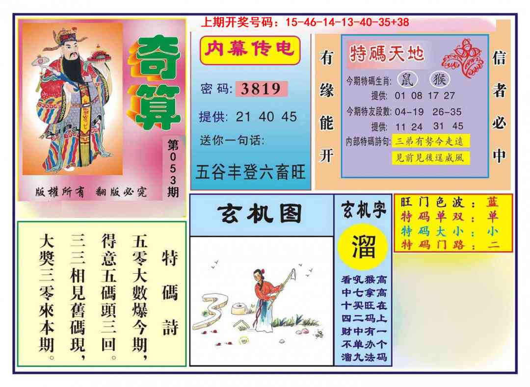 053期奇算[图]