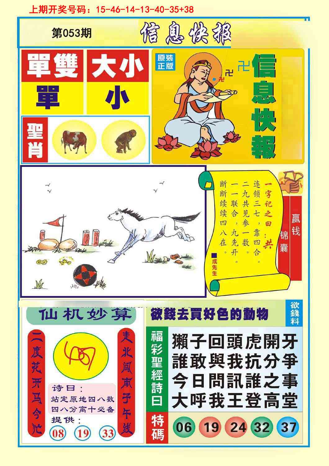 053期信息快报A[图]