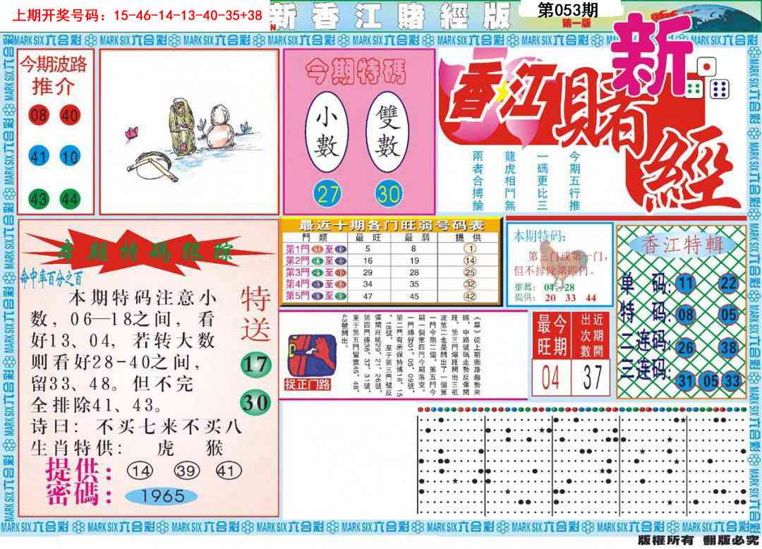 053期新香江赌经A[图]