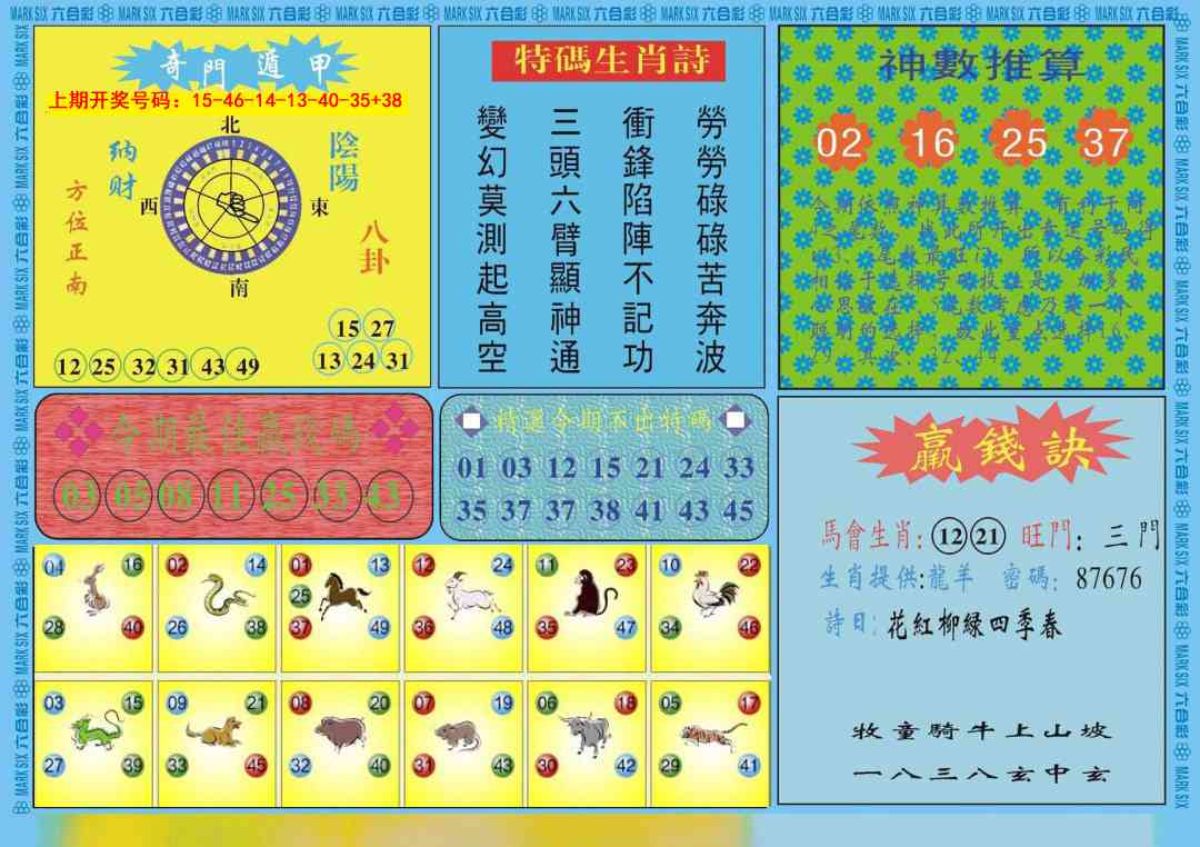 053期黄大仙灵码B[图]