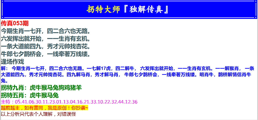 053期拐特大师澳门传真[图]