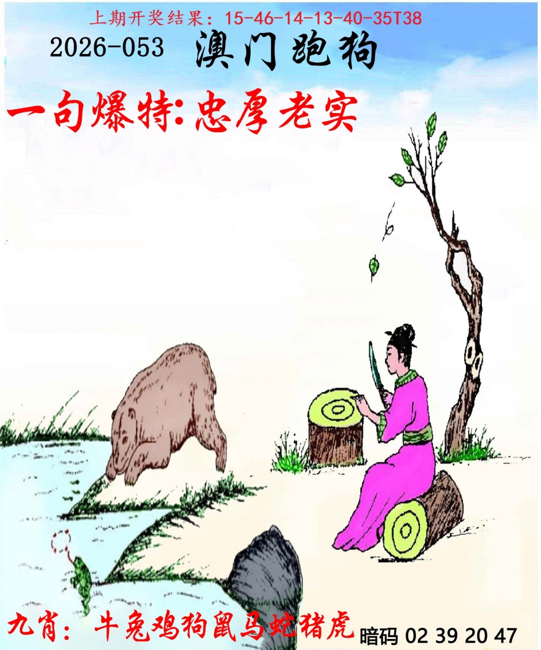 053期另版跑狗[图]