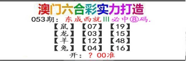 053期东成西就[图]