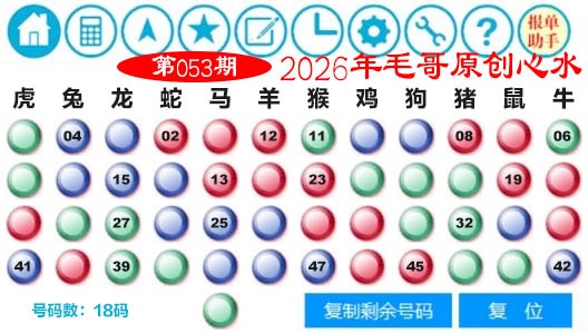 053期毛哥心水[图]