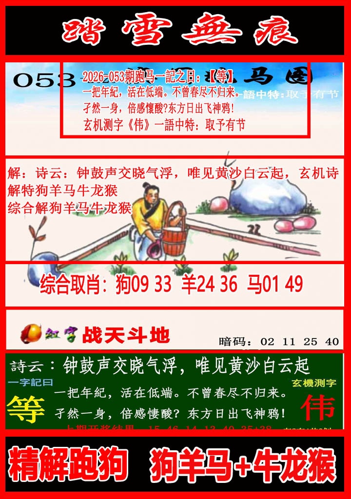 053期踏雪无痕跑马图[图]