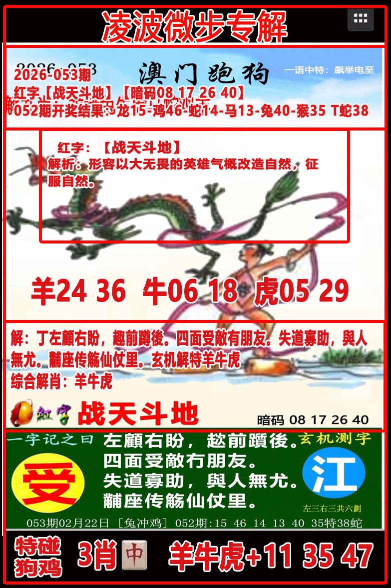 053期凌波微步[图]