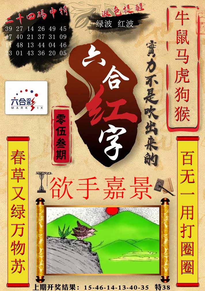053期六合红字[图]