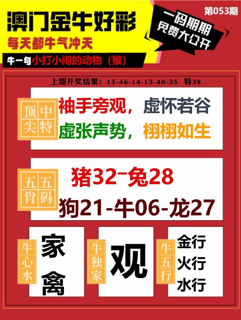 053期金牛好彩[图]
