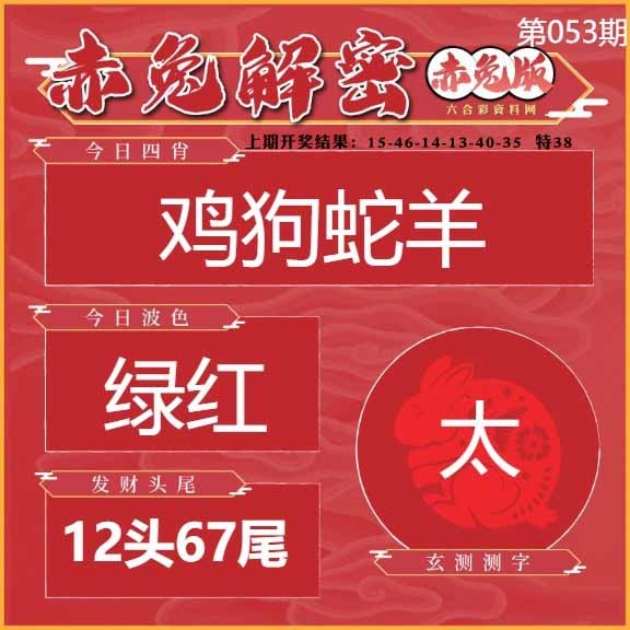053期赤兔解密[图]