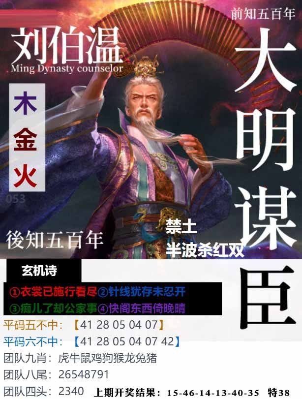 053期大明谋臣[图]