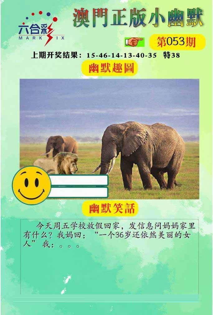 053期正版小幽默[图]