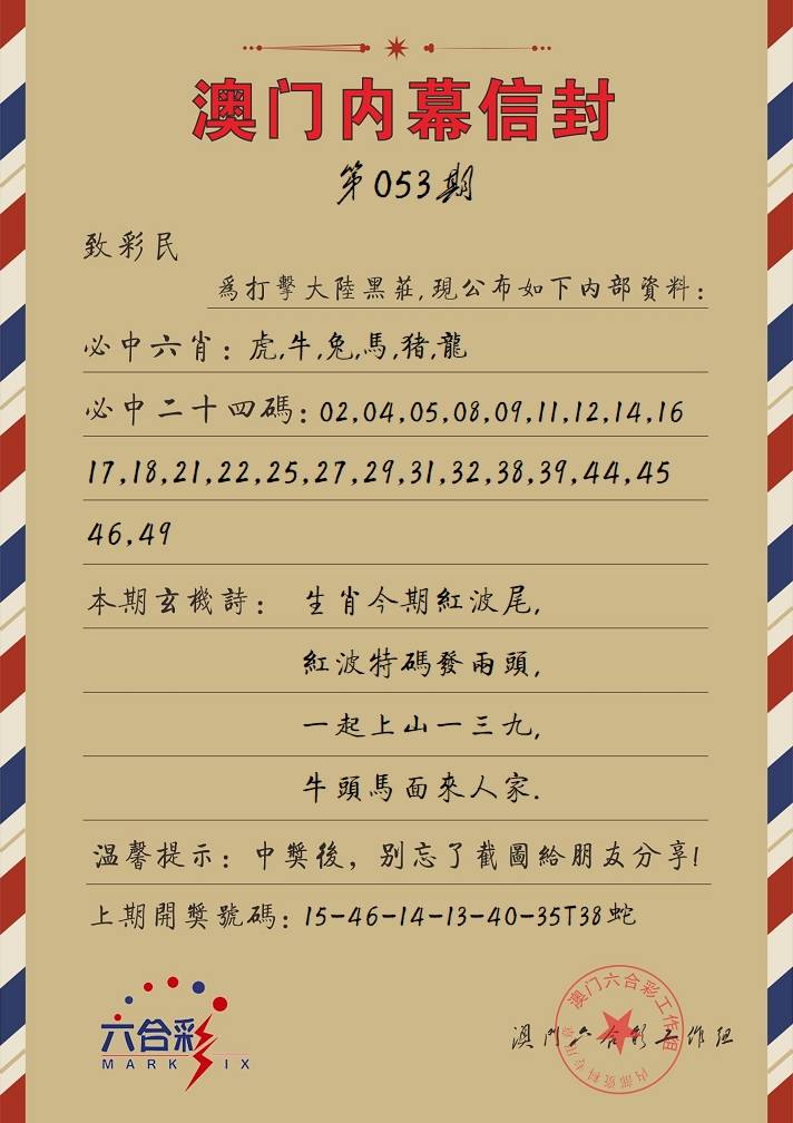 053期内幕信封[图]