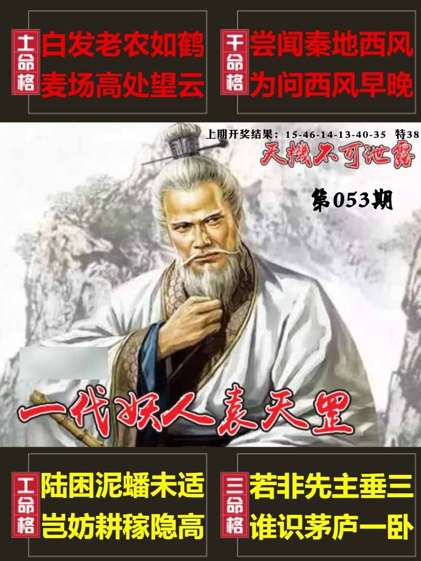 053期天机不可泄露[图]