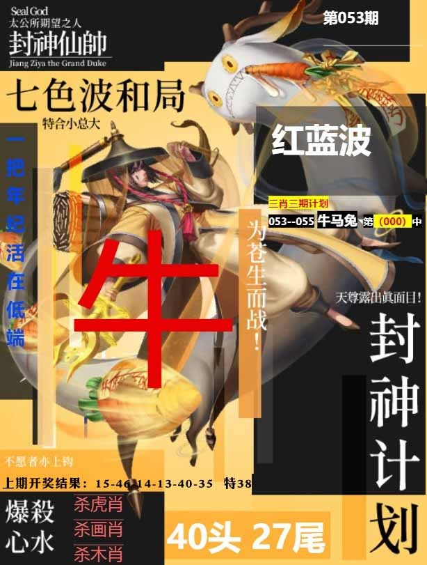 053期封神计划[图]