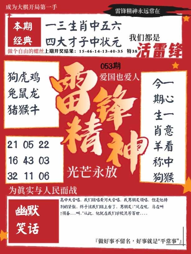 053期雷锋精神[图]