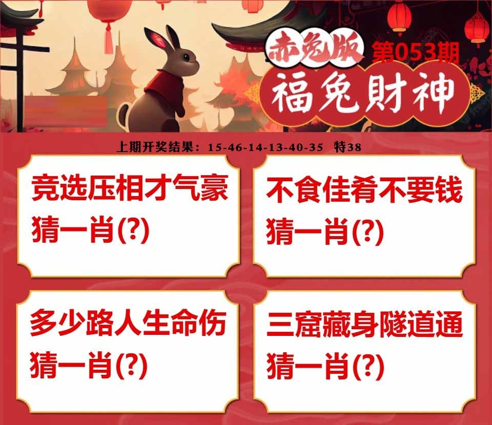 053期福兔财神[图]