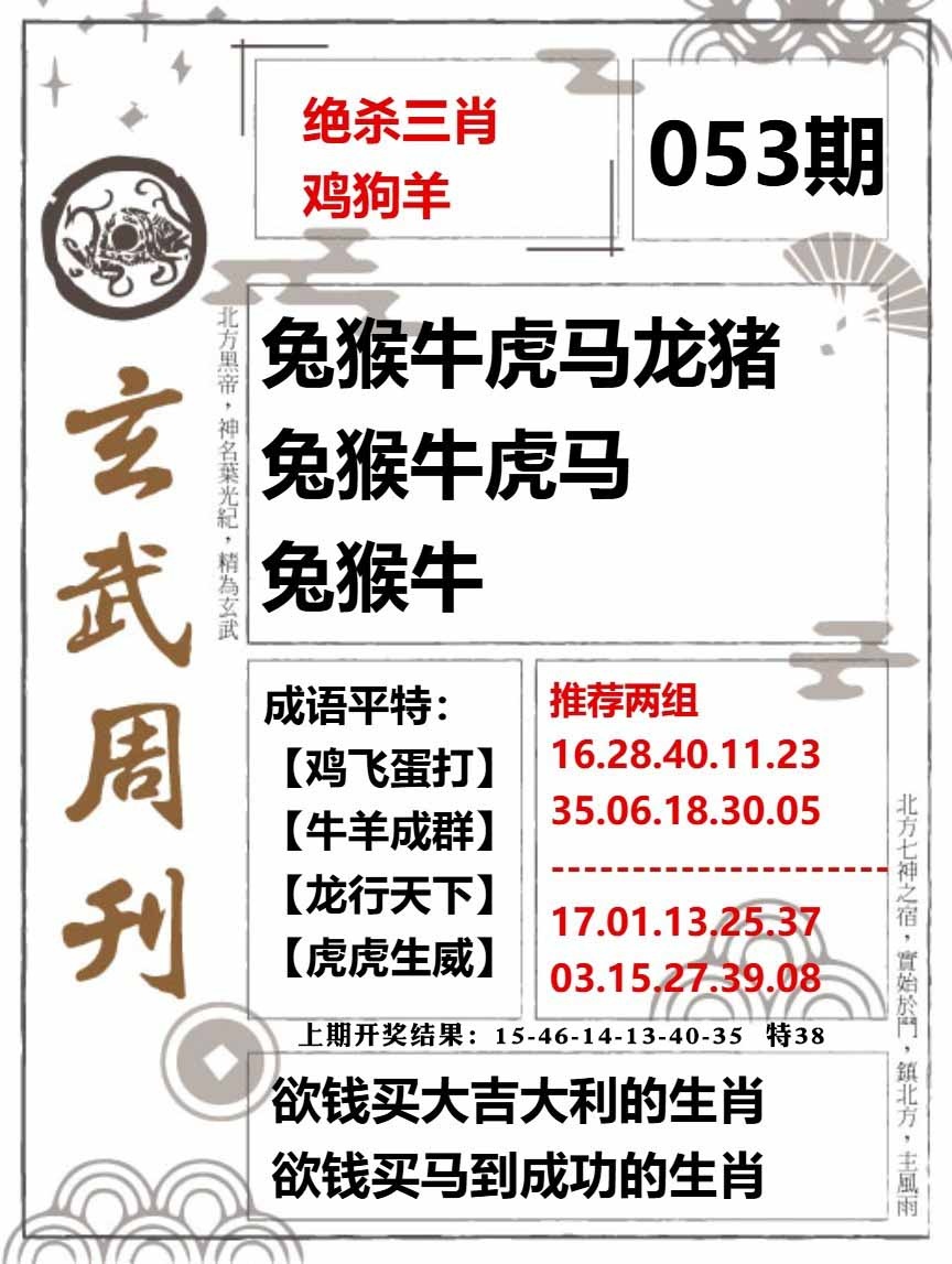 053期玄武周刊[图]